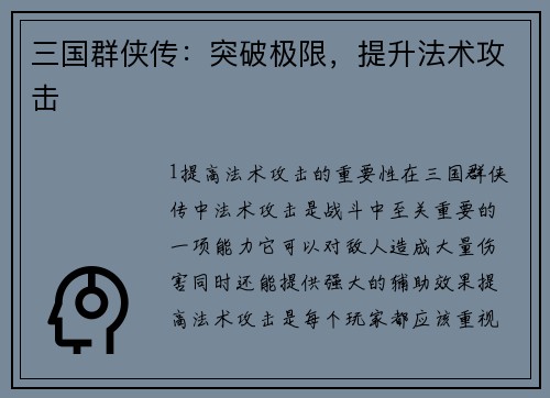 三国群侠传：突破极限，提升法术攻击