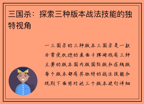 三国杀：探索三种版本战法技能的独特视角