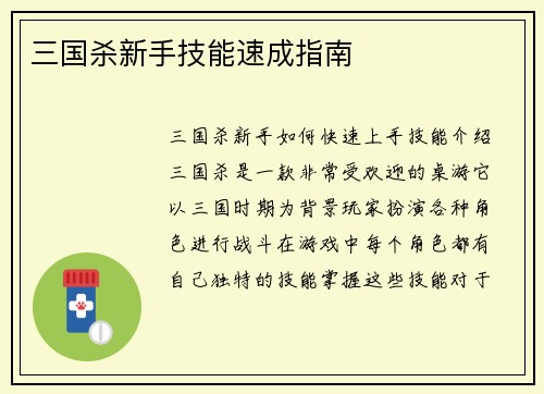 三国杀新手技能速成指南