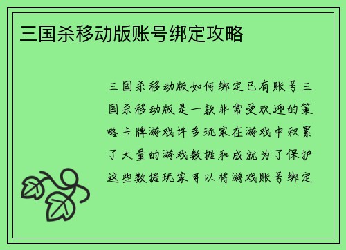 三国杀移动版账号绑定攻略