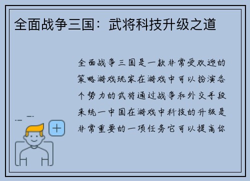 全面战争三国：武将科技升级之道