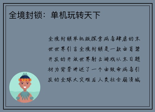 全境封锁：单机玩转天下