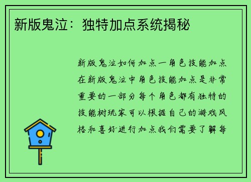 新版鬼泣：独特加点系统揭秘
