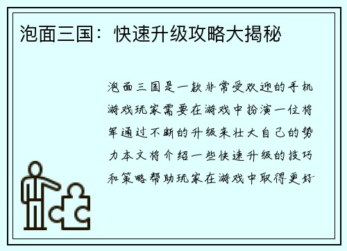泡面三国：快速升级攻略大揭秘