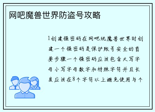 网吧魔兽世界防盗号攻略