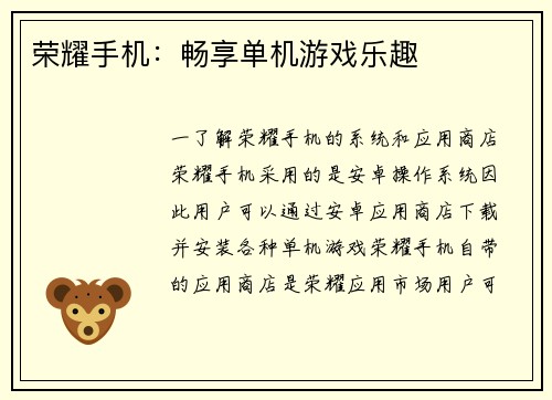 荣耀手机：畅享单机游戏乐趣