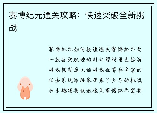 赛博纪元通关攻略：快速突破全新挑战