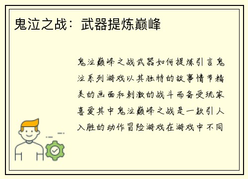 鬼泣之战：武器提炼巅峰