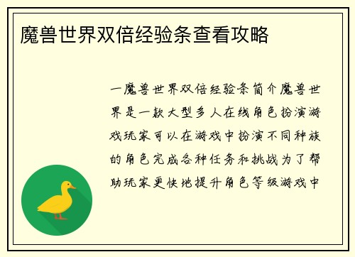 魔兽世界双倍经验条查看攻略