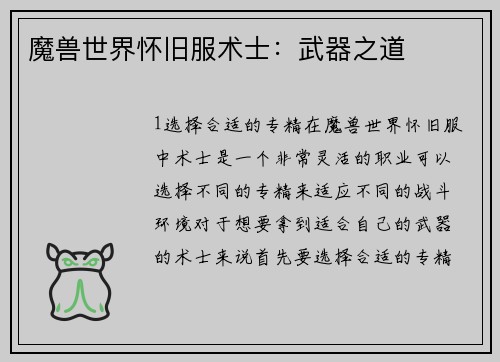 魔兽世界怀旧服术士：武器之道