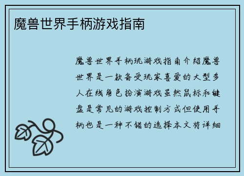 魔兽世界手柄游戏指南