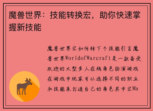 魔兽世界：技能转换宏，助你快速掌握新技能