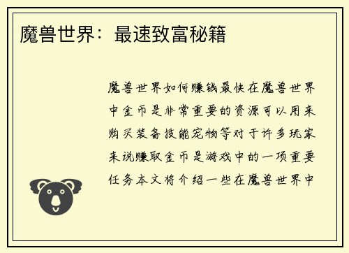 魔兽世界：最速致富秘籍