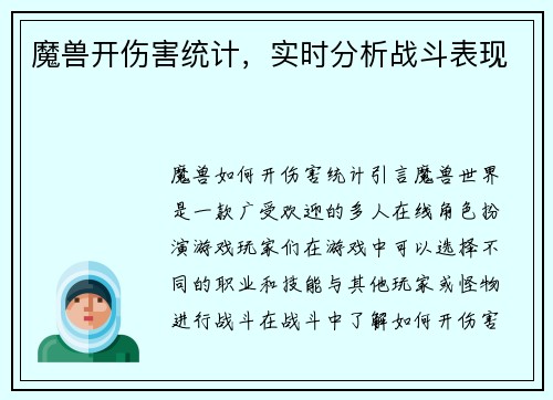 魔兽开伤害统计，实时分析战斗表现