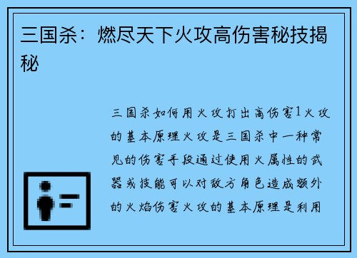 三国杀：燃尽天下火攻高伤害秘技揭秘