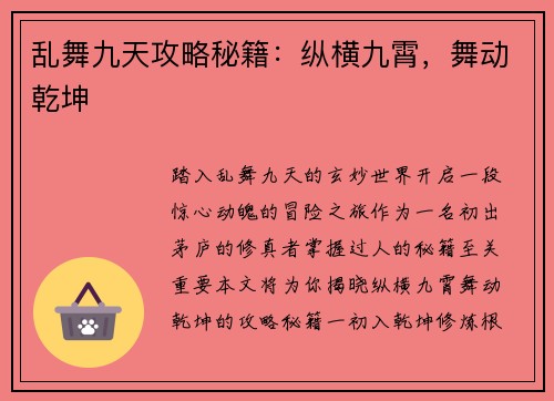 乱舞九天攻略秘籍：纵横九霄，舞动乾坤