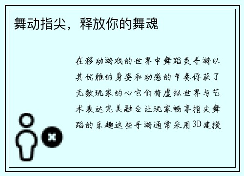 舞动指尖，释放你的舞魂