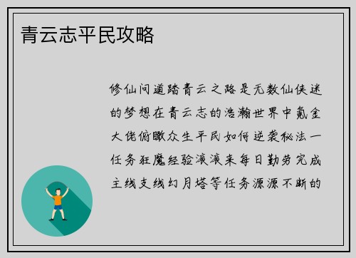 青云志平民攻略