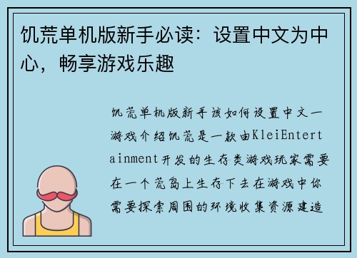 饥荒单机版新手必读：设置中文为中心，畅享游戏乐趣