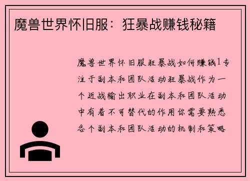 魔兽世界怀旧服：狂暴战赚钱秘籍