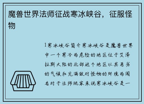 魔兽世界法师征战寒冰峡谷，征服怪物