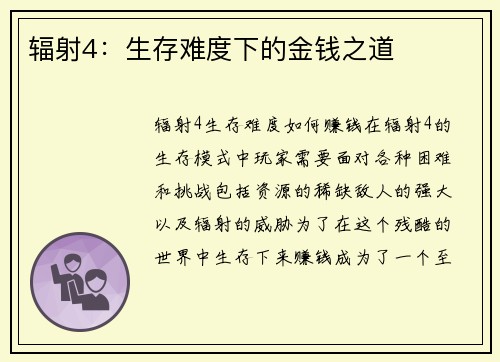 辐射4：生存难度下的金钱之道