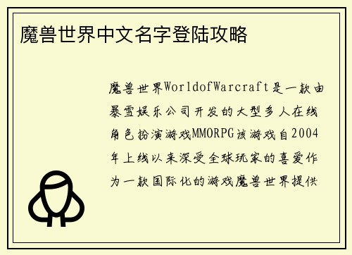 魔兽世界中文名字登陆攻略